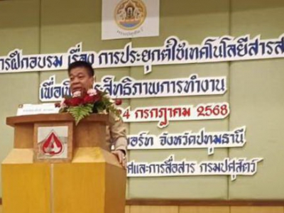 ปศุสัตว์สิงห์บุรีร่วมการฝึกอบรม เรื่องการประยุกต์ใช้เทคโนโลยีสารสนเทศเพื่อเพิ่มประสิทธิภาพการทำงาน