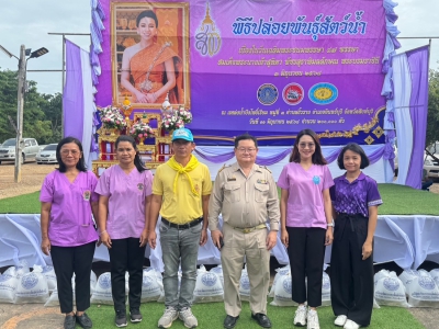 ปศุสัตว์สิงห์บุรีร่วมพิธีปล่อยพันธุ์สัตว์น้ำเนื่องในโอกาสวันเฉลิมพระชนมพรรษา สมเด็จพระนางเจ้าสทิดา พัชรสธาพิมลลักษณ พระบรมราชินี ประจำปี 2568