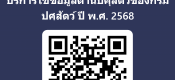 แบบสอบถามความต้องการของผู้รับบริการใช้ข้อมูลด้านปศุสัตว์ของกรมปศุสัตว์ ปี พ.ศ. 2568