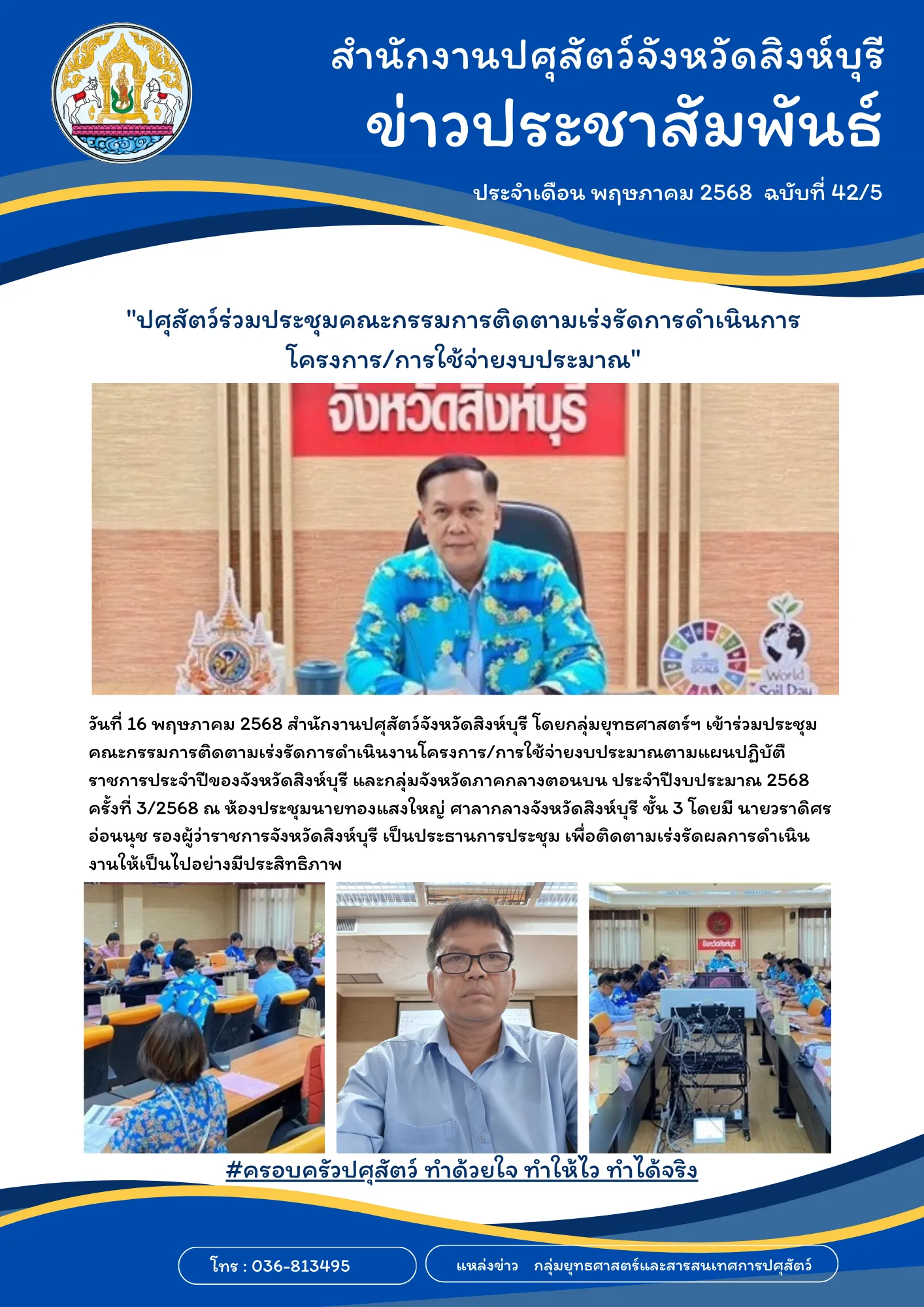 news 16 5 68