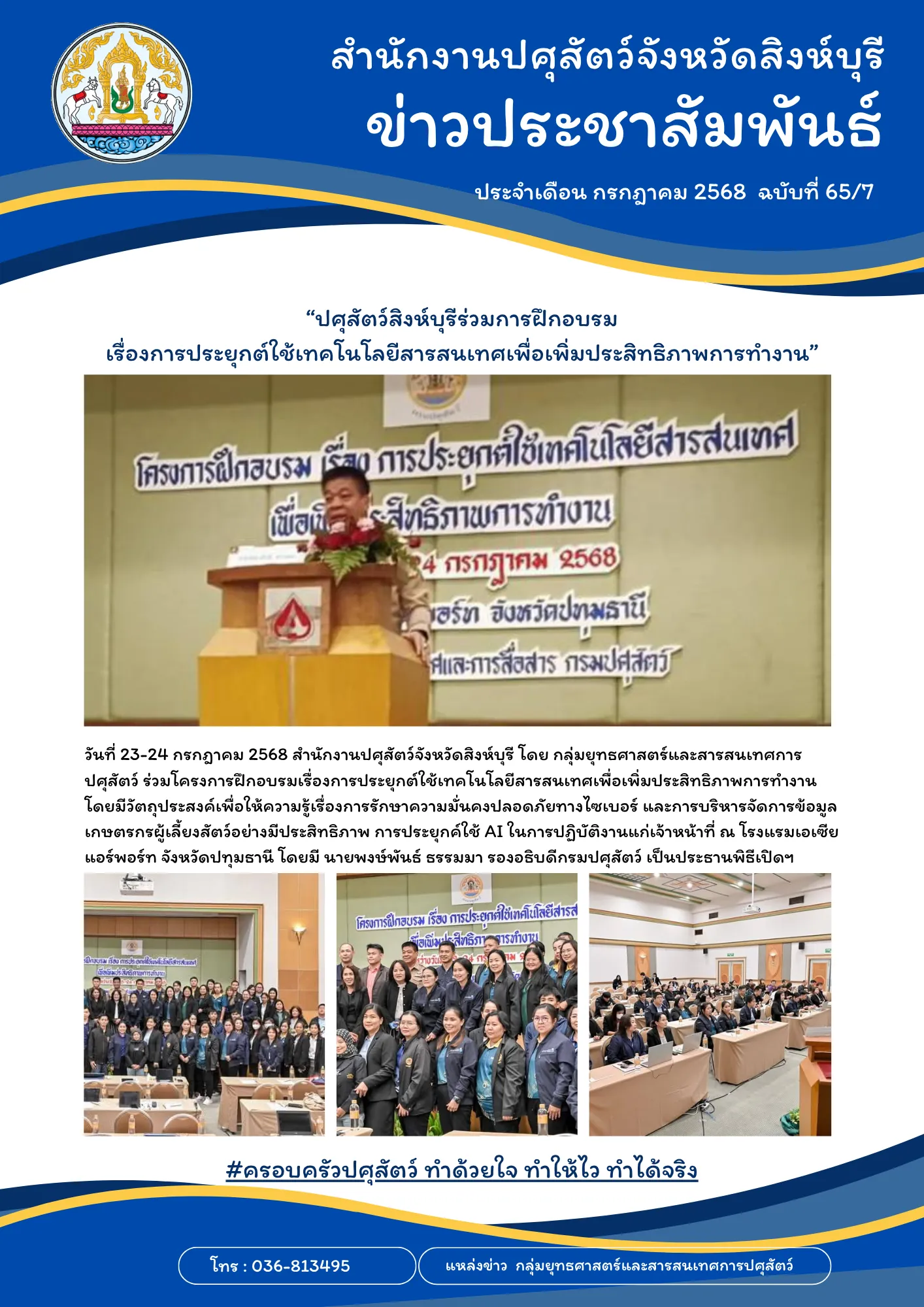 news 23 7 68