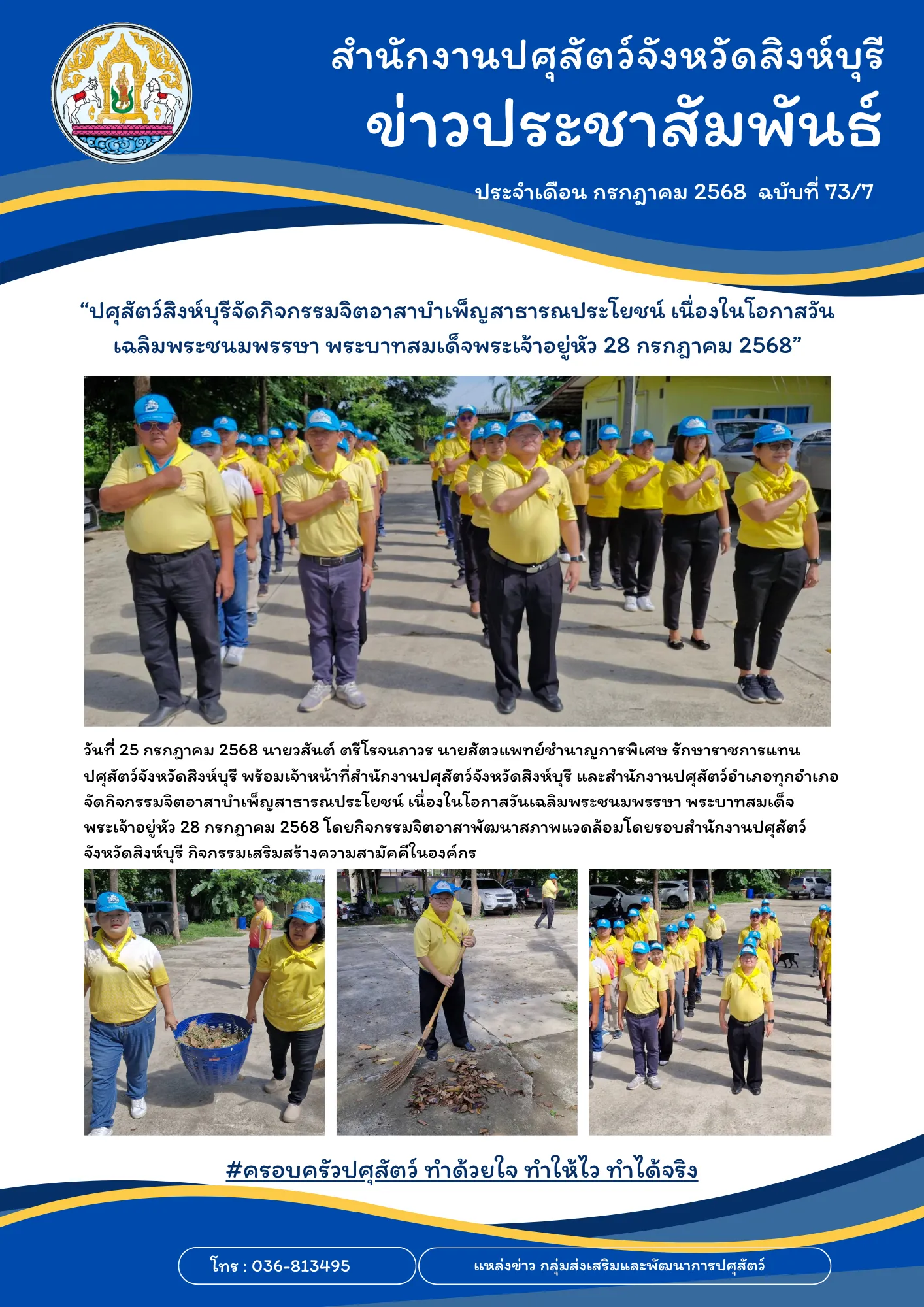 news 25 7 68 1