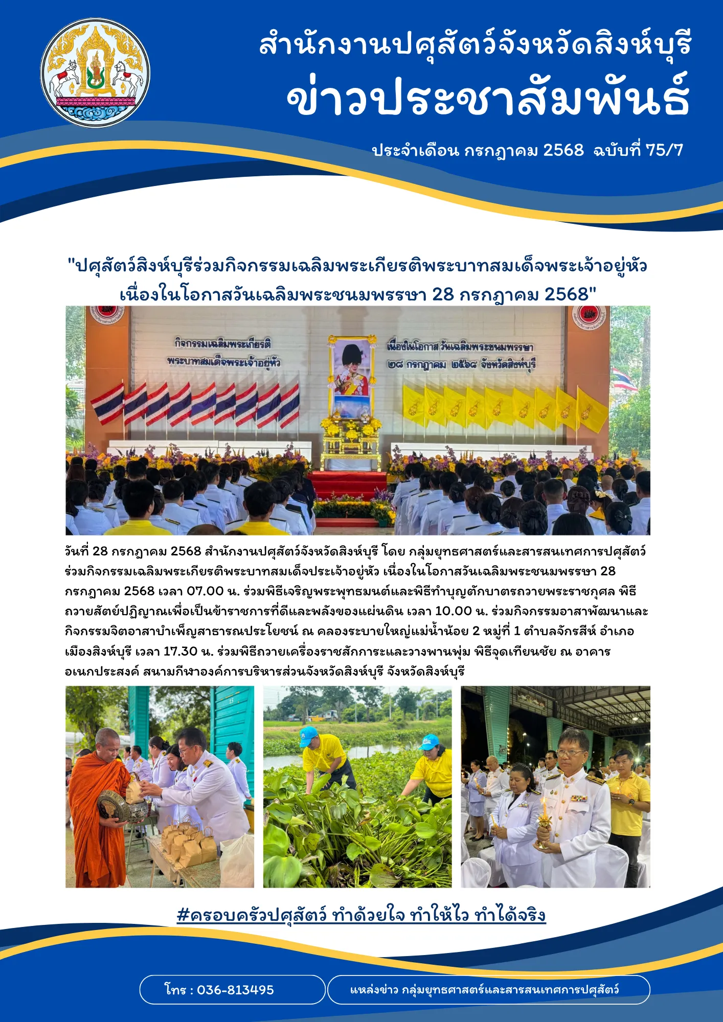 news 28 7 68
