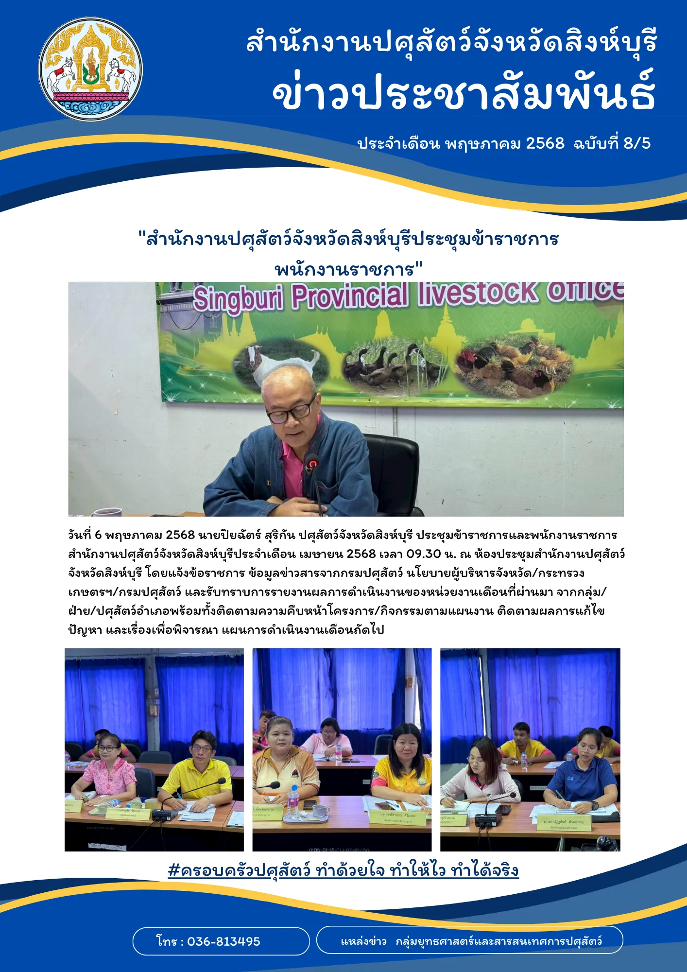 news 6 5 68