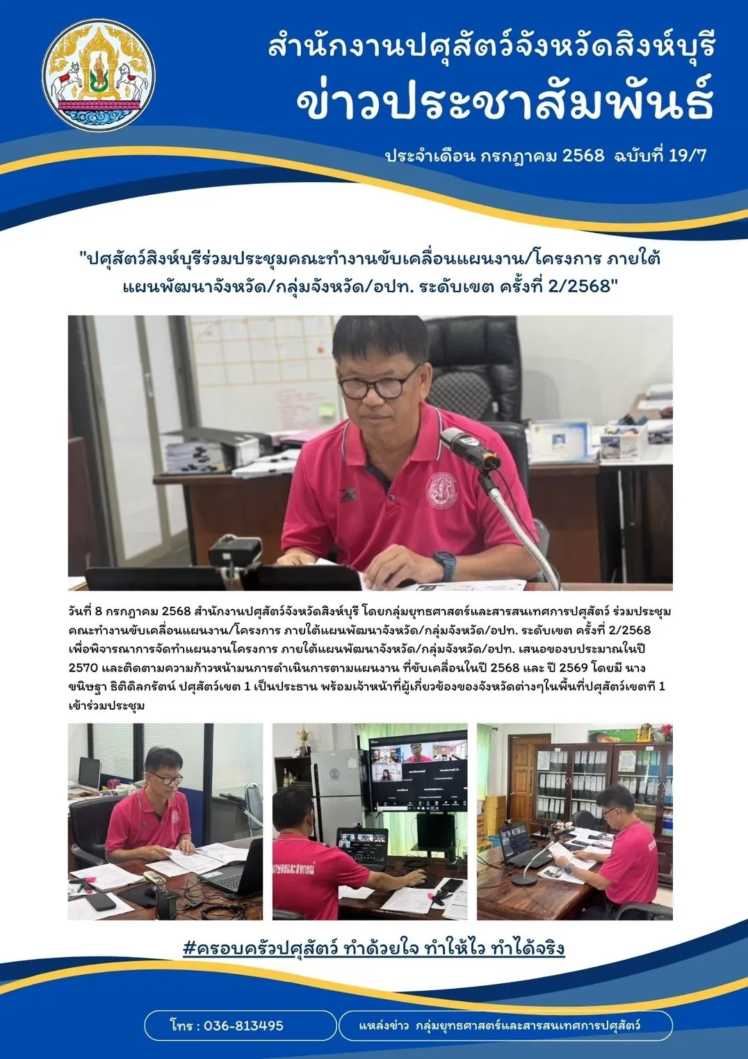 news 8 7 68